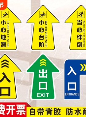 进出口标识地贴银行洗手间方向指引箭头磨砂提示贴小心台阶小心地滑商场出入口地面防滑标贴耐磨当心防水注意