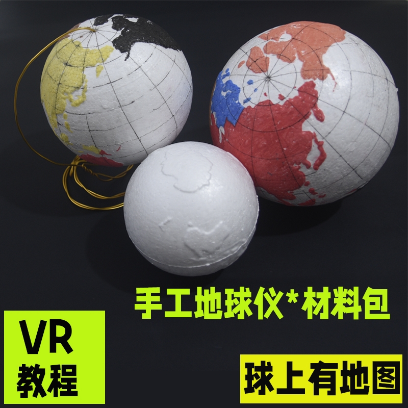 手工地球仪材料包diy自制地球仪
