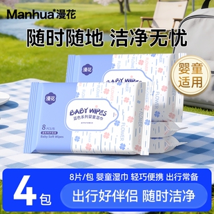 漫花.漫花便携装随身婴儿湿巾