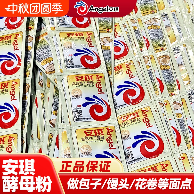 低糖型高活性干酵母安琪家用小包图片