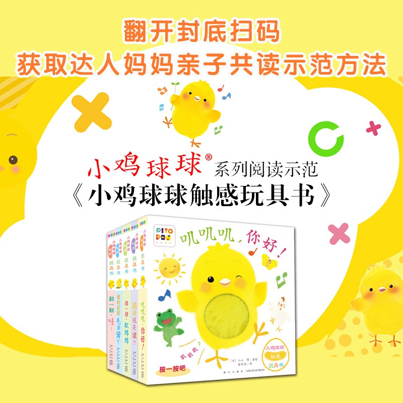 正版童书小鸡球球系列任选图片