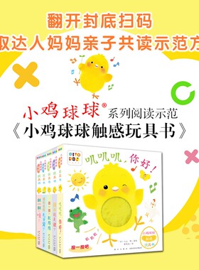 正版童书小鸡球球系列任选