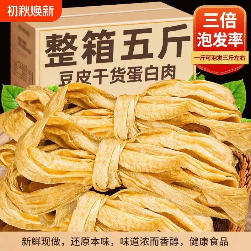 纯手工干豆皮大豆素肉干货油豆皮人造蛋白肉非转基因豆制品袋装