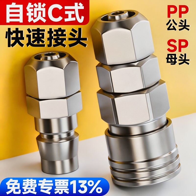 C式自锁快速接头气管快插气动工具配件大全空压机气泵对接SP螺纹