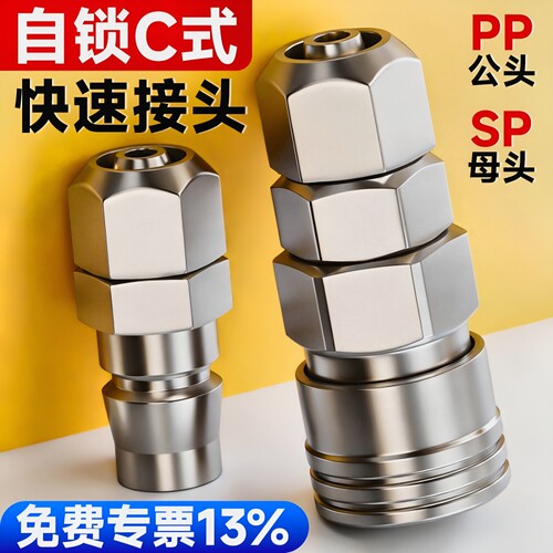 自锁加厚C式接头免费专票13%