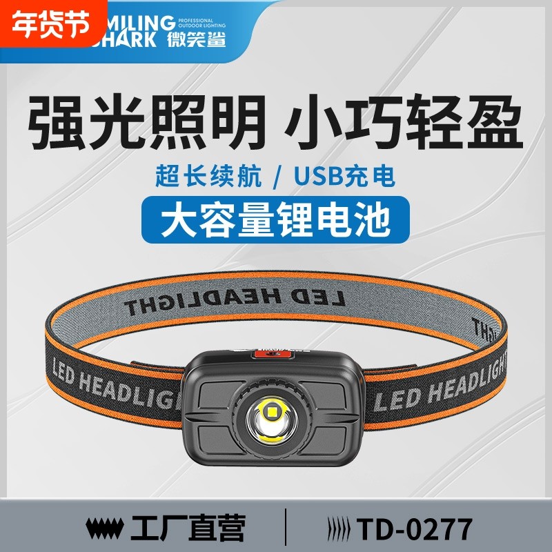 微笑鲨头灯头戴式照明灯强光充电长续航新型超亮户外登山夜钓专用
