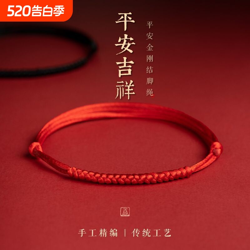 红绳手链平安扣本命年不掉色可调节脚环手工编织手绳脚绳红绳情侣