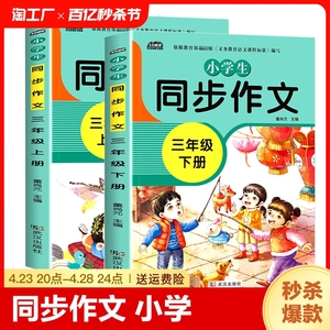 三年级上册同步作文小学人教