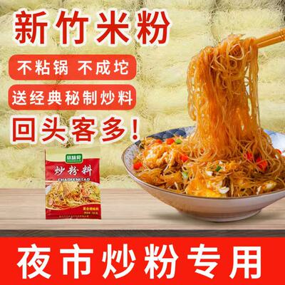 新竹米粉干整箱粉丝细米线炒粉汤粉蒸米粉沙县小吃速食夜宵专用