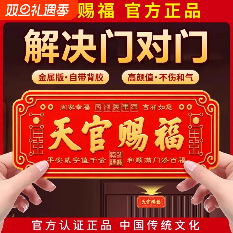 天官赐福门贴入户门貔貅镇宅横幅金属门牌贴解决大门对门电梯窗户