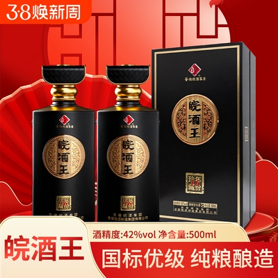 皖酒王年份珍藏1642度高端礼盒黑金瓶装送礼百年酒类传承纯粮白酒