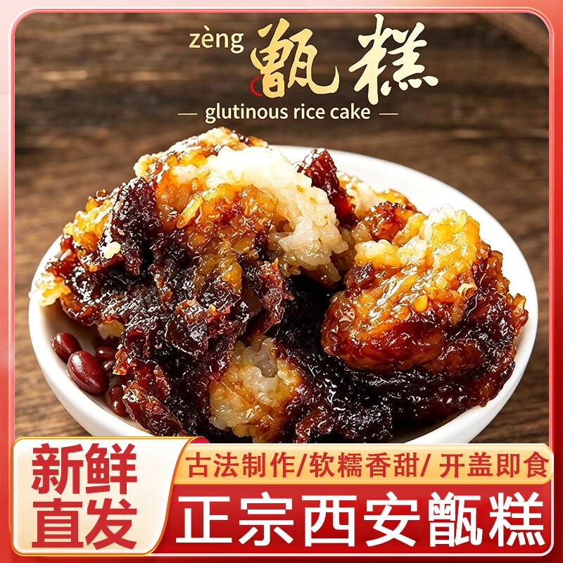 正宗西安陕西甑糕即食手工传统糕点镜糕红枣芸豆八宝饭特产特色