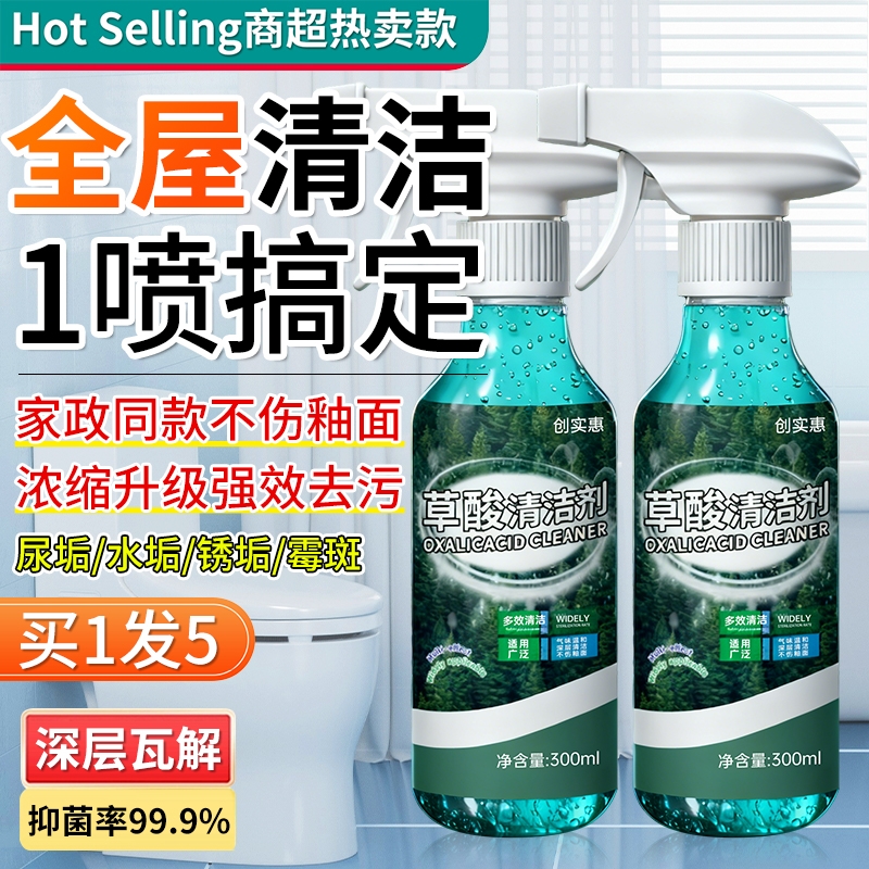 草酸清洁剂瓷砖厕所地板强力除垢清洗剂高浓度去污去黄官方旗舰店