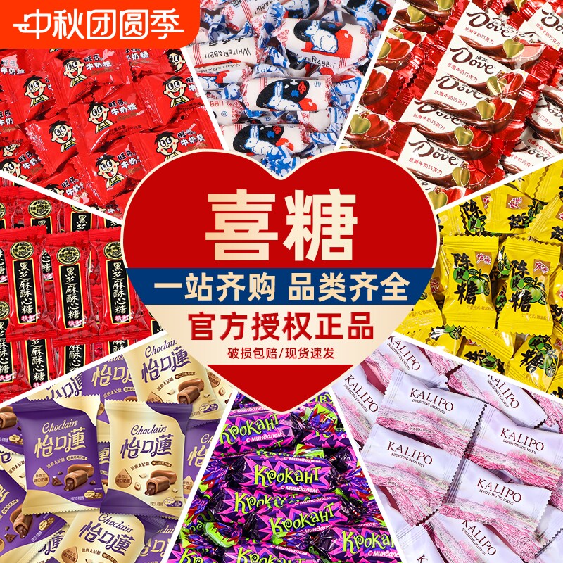 结婚喜糖散装混合糖果年货批發图片
