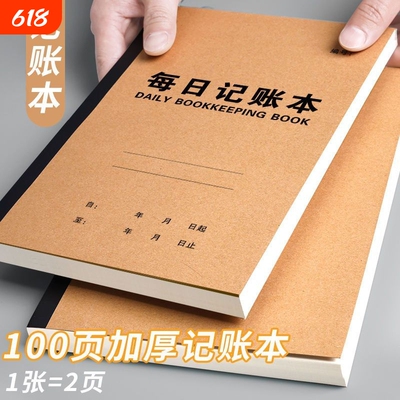 超厚每日记账本50张|千人回购