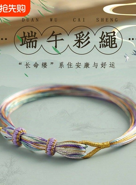端午节五彩手绳手工编织五彩绳成品手链祈愿男女情侣款儿童安康