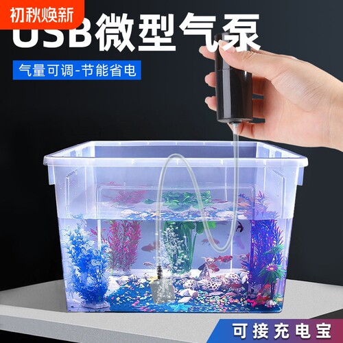增氧泵 USB便携式鱼缸养鱼水族用品迷你型氧气泵超静音钓鱼增氧机
