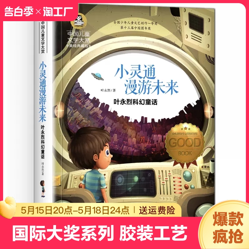 小灵通漫游未来中国儿童文学
