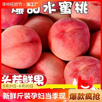 安徽水蜜桃突围桃子2250g4.5斤