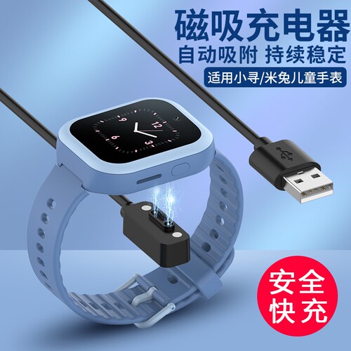 适用米兔/小寻手表磁吸充电线