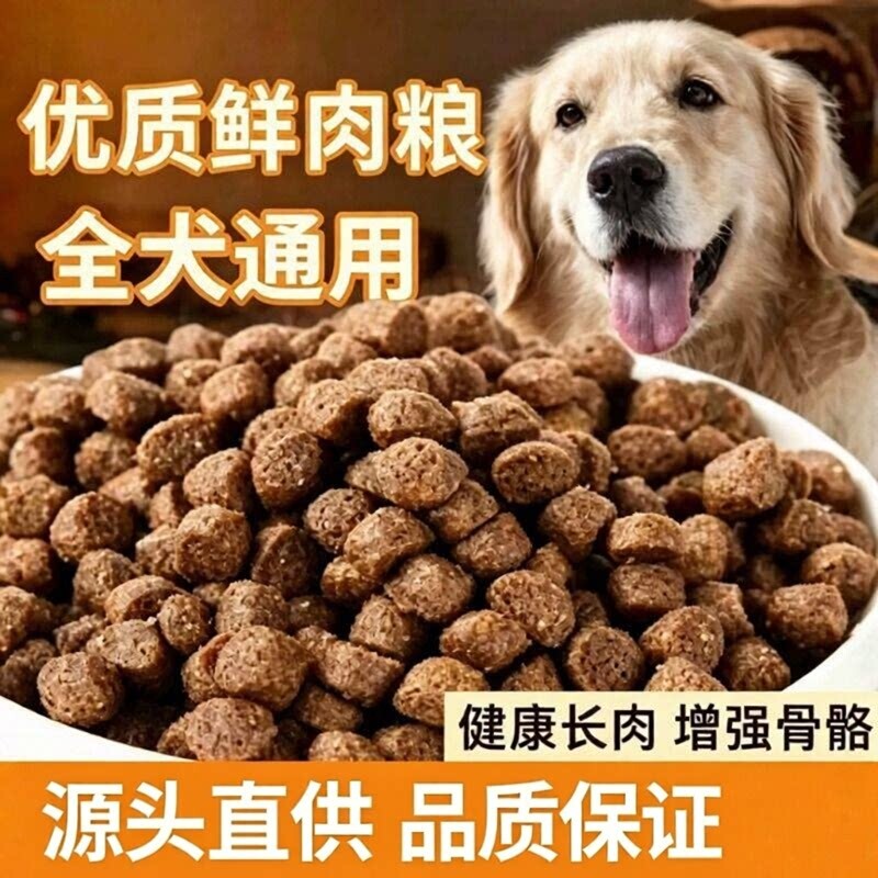 狗粮大袋40斤装幼犬成犬中华田园犬土狗通用型家狗专用犬粮10斤装