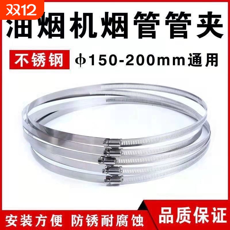 抽油烟机铝箔160-180mm排烟管喉箍200MM内通用卡箍风管箍抱箍管夹