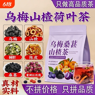 乌梅山楂桑葚茶消消茶包酸梅汤陈皮荷叶养生茶男女刮刮水独立包装