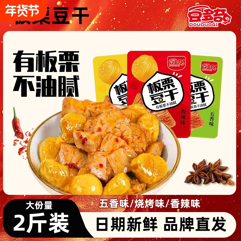 豆多奇板栗豆干卤味小吃休闲解馋食品小包装散装独立包装辣味零食
