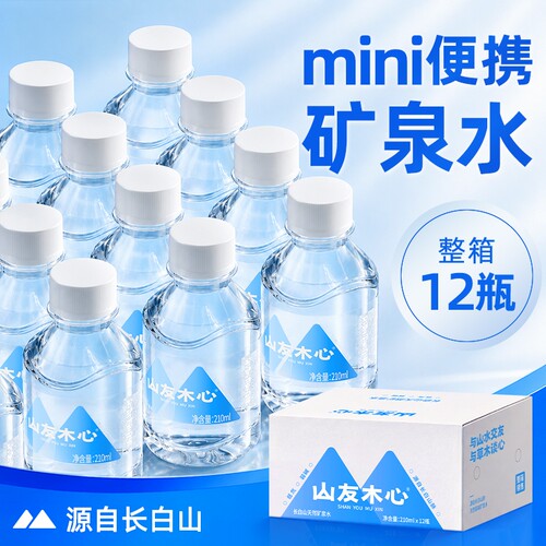 Mini便携！长白山小瓶天然矿泉水