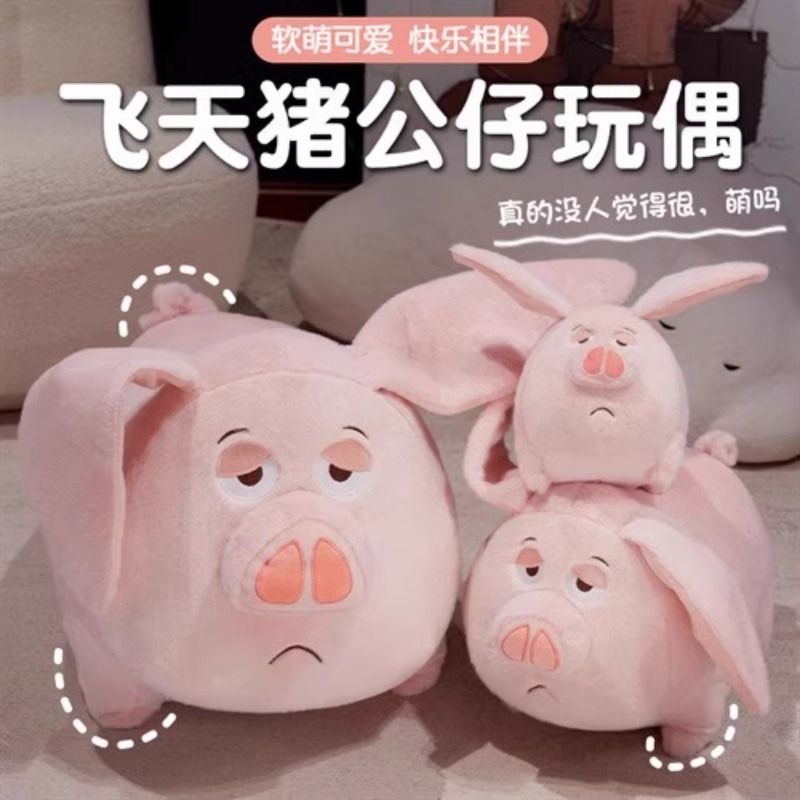 可爱创意飞天猪玩偶毛绒公仔玩具儿童抱睡抱枕布娃娃男女生日礼物
