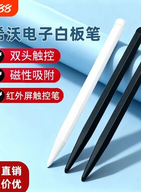 适用于希沃白板触屏笔seewo鸿合电子白板触控笔专用笔教学一体机手写笔黑板多媒体电脑电容绘画无电池收纳