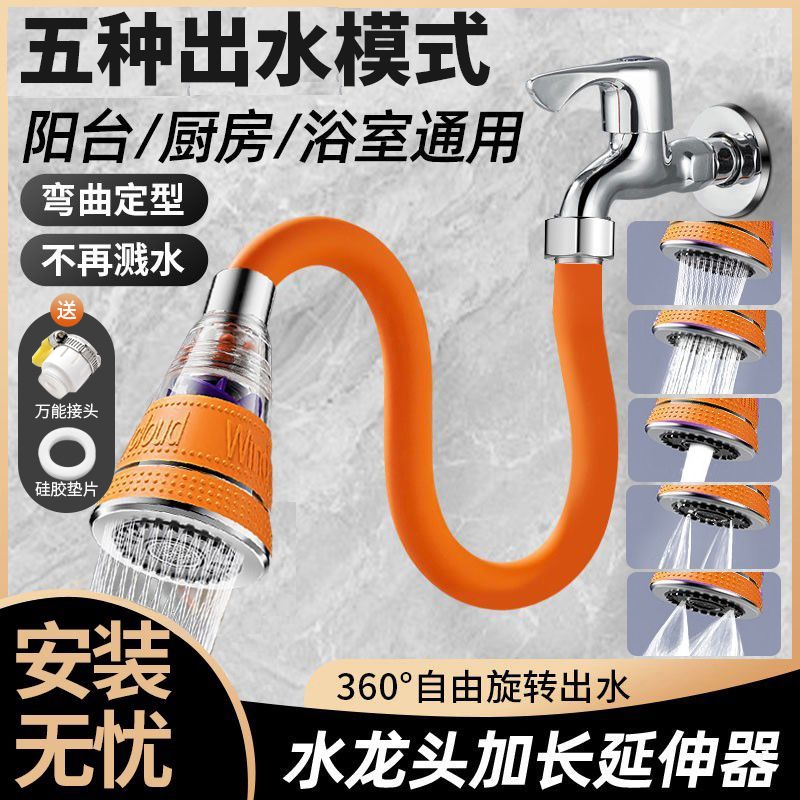 阳台水龙头加长延伸器防溅水神器万向水管接头延长管厨房接口定型