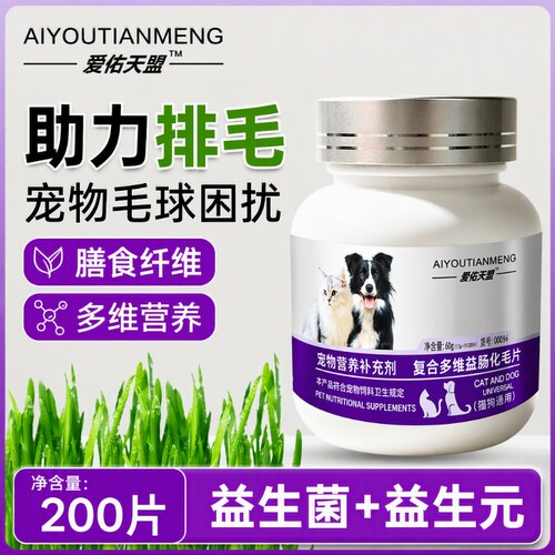 猫咪狗狗宠物复合多维益肠化毛片排毛球调理肠胃温和化毛膏益生菌