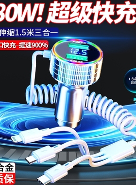 车载手机充电器炫彩灯480W超级快充自带三合一线多功能汽车点烟器