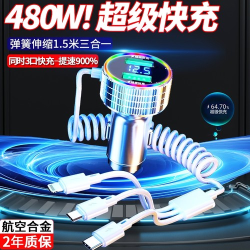 车载充电器超级快充三合一易收纳