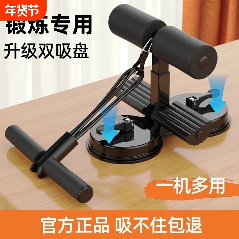 仰卧起坐辅助器家用室内吸盘式固定健身器材卷腹腹肌中考训练,运动/瑜伽/健身/球迷用品,仰卧板/健腹板,淘宝优惠券,粉丝福利购,淘宝优惠卷