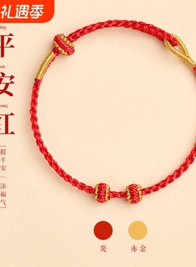 红绳手链半成品可穿珠黄金diy串转运珠男女本命年手绳手工编织绳