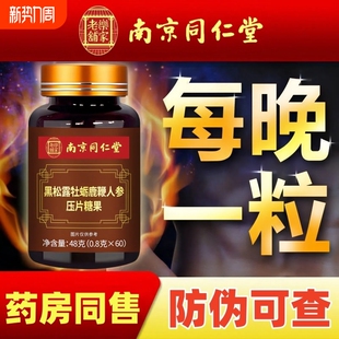 牡蛎鹿鞭片黑松露人参男性滋补品丸正品 鹿茸鹿鞭膏黄精雄花鹿巴鹿