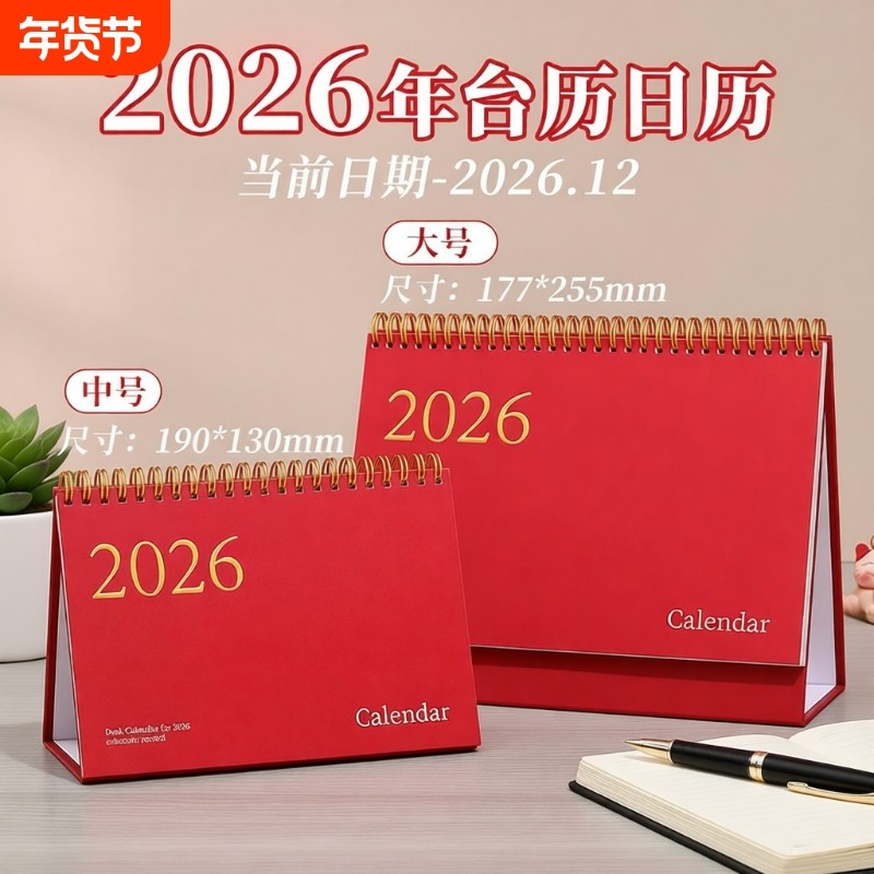 台历2026年烫金新款日历桌面摆件创意高颜值月历万年历高考倒计时打卡记事本日常计划表商务办公考研备忘录,文具电教/文化用品/商务用品,台历,淘宝优惠券,粉丝福利购,淘宝优惠卷