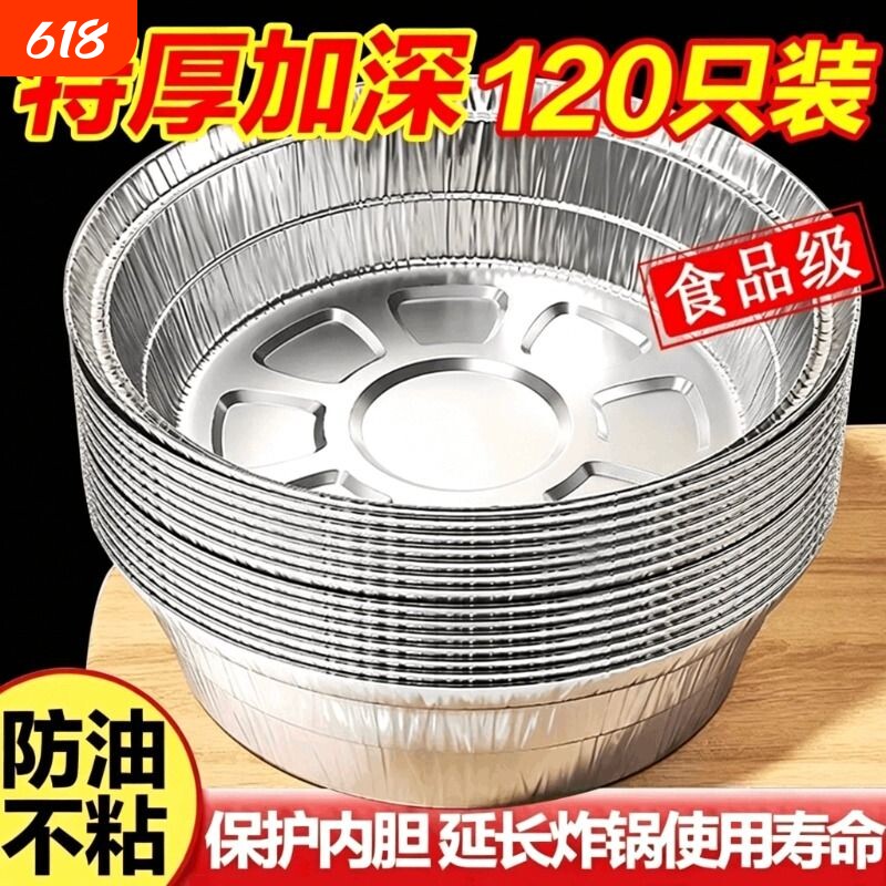 空气炸锅锡纸盘锡纸碗专用家用烧烤箱烘焙锡箔碗锡纸盒食品级圆形