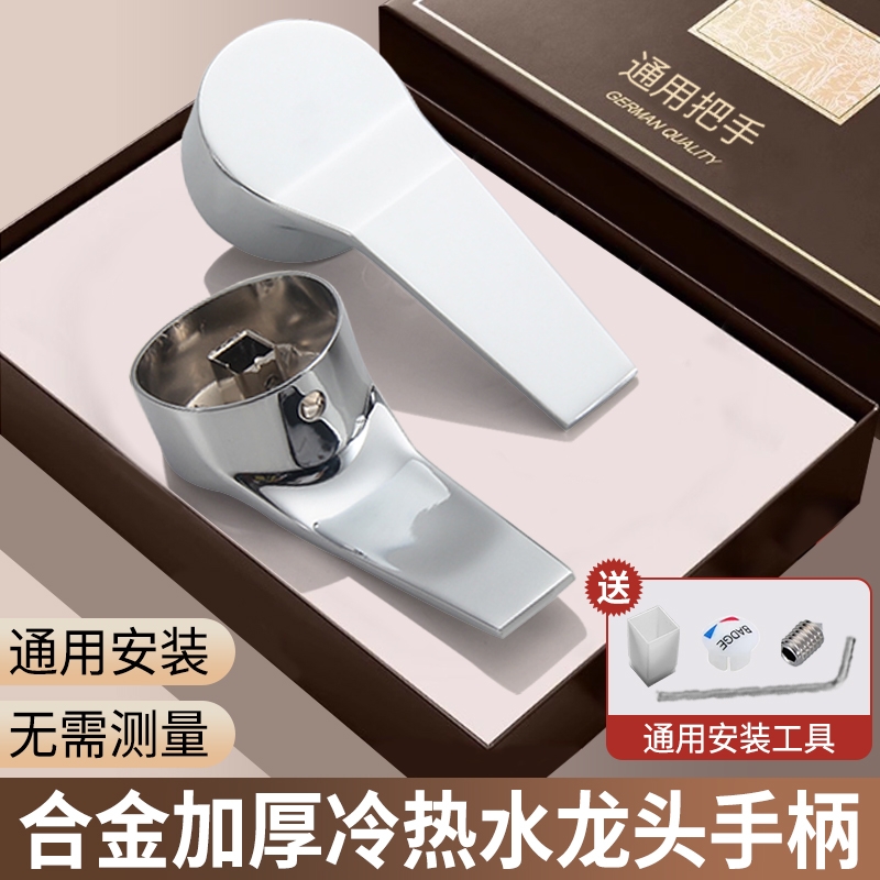 通用水龙头把手开关混水阀阀芯手柄厨房淋浴冷热龙头配件热水明装
