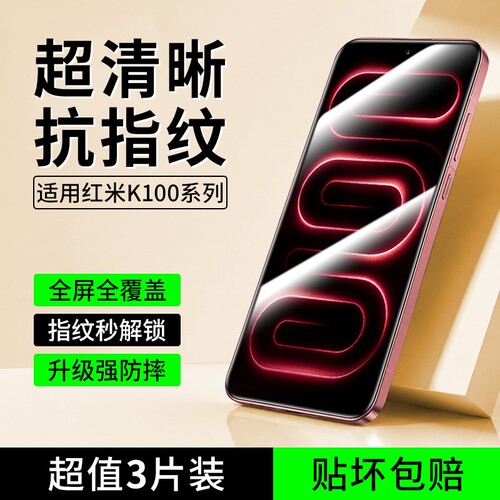 适用红米k100pro钢化膜新款k100promax手机膜k90promax保护膜k90新款k90max屏幕k80pro至尊版贴膜高清全覆盖