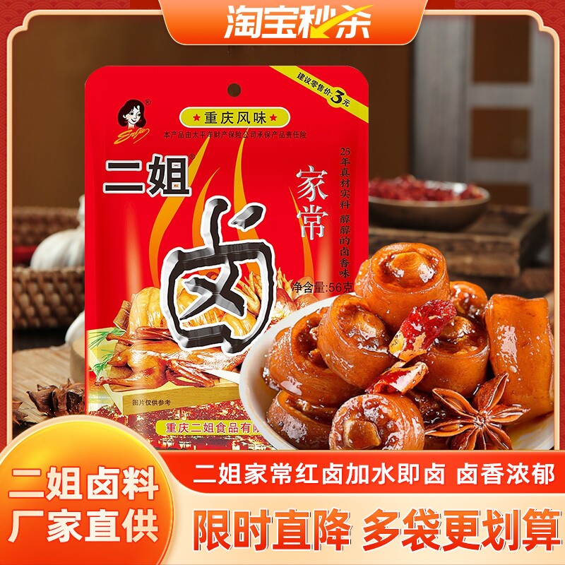 重庆二姐卤料四川卤牛肉茶叶蛋调料包五香卤料包香料家用配方麻辣