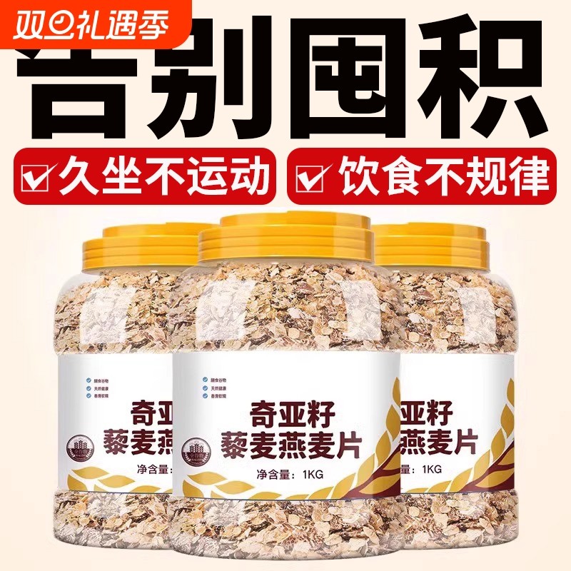 奇亚籽藜麦燕麦片无糖低脂燕麦麸皮女士早餐代餐专用即食冲饮冲泡