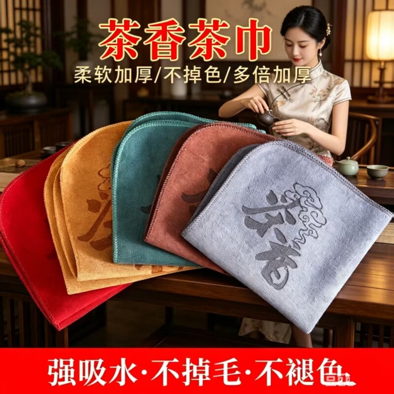 双面复合锁边加厚茶巾 吸水柔软不掉色 茶桌茶台清洁壶专用茶桌布