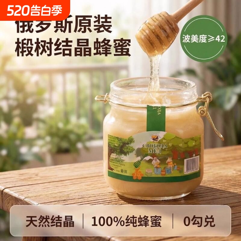 俄罗斯原装俄森源椴树蜜天然卡扣蜂蜜纯正天然野生蜜结晶白蜜