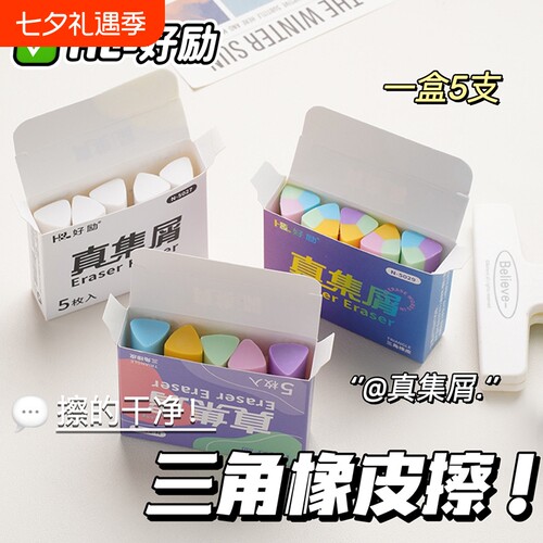 三角橡皮擦小学生专用不伤纸无痕超干净不留痕聚屑成线擦拭成条少屑儿童素描美术绘图不伤纸像皮擦铅笔套装