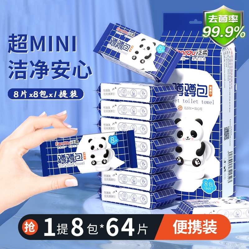 柔恣迷你湿厕纸便携独立小包女专用私处擦屁股男湿纸巾随身装