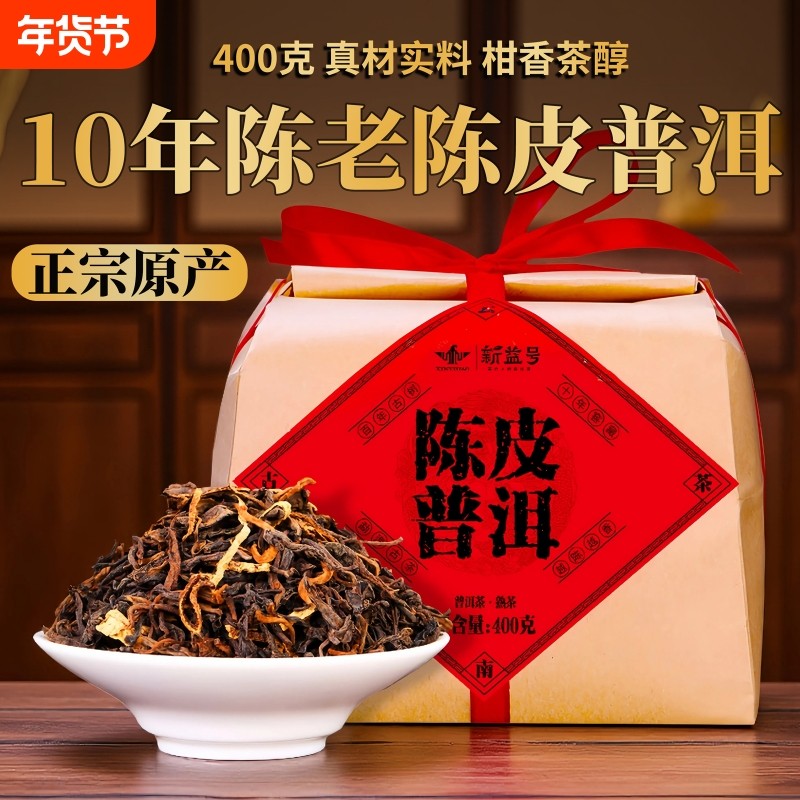 新益号陈皮普洱茶熟茶十年以上老熟普柑普茶散茶口粮茶叶自己喝,茶,普洱,淘宝优惠券,粉丝福利购,淘宝优惠卷