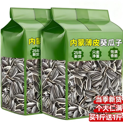 内蒙古原味瓜子2025新货大颗粒葵花籽零食炒货批发官方旗舰店大粒